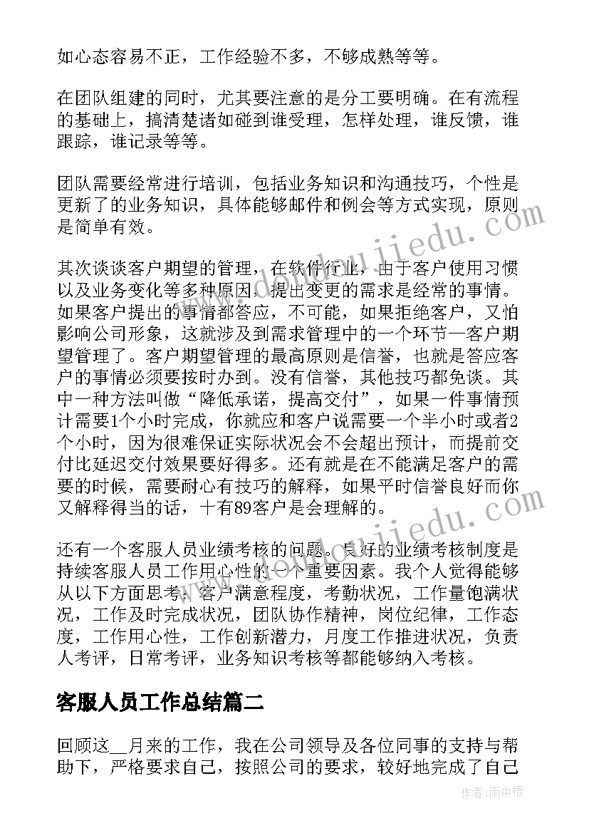 2023年客服人员工作总结(模板7篇)