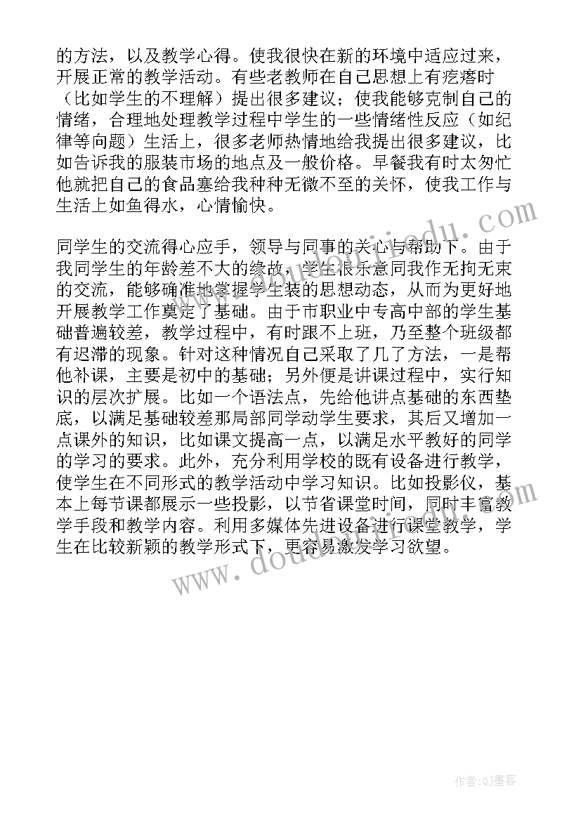 最新支教教师年度工作总结 支教老师个人工作总结(大全5篇)