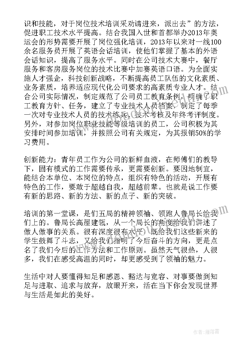 2023年企业员工培训总结(精选9篇)