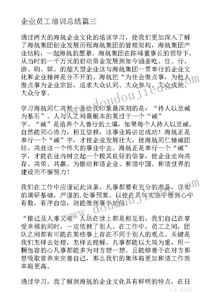 2023年企业员工培训总结(精选9篇)