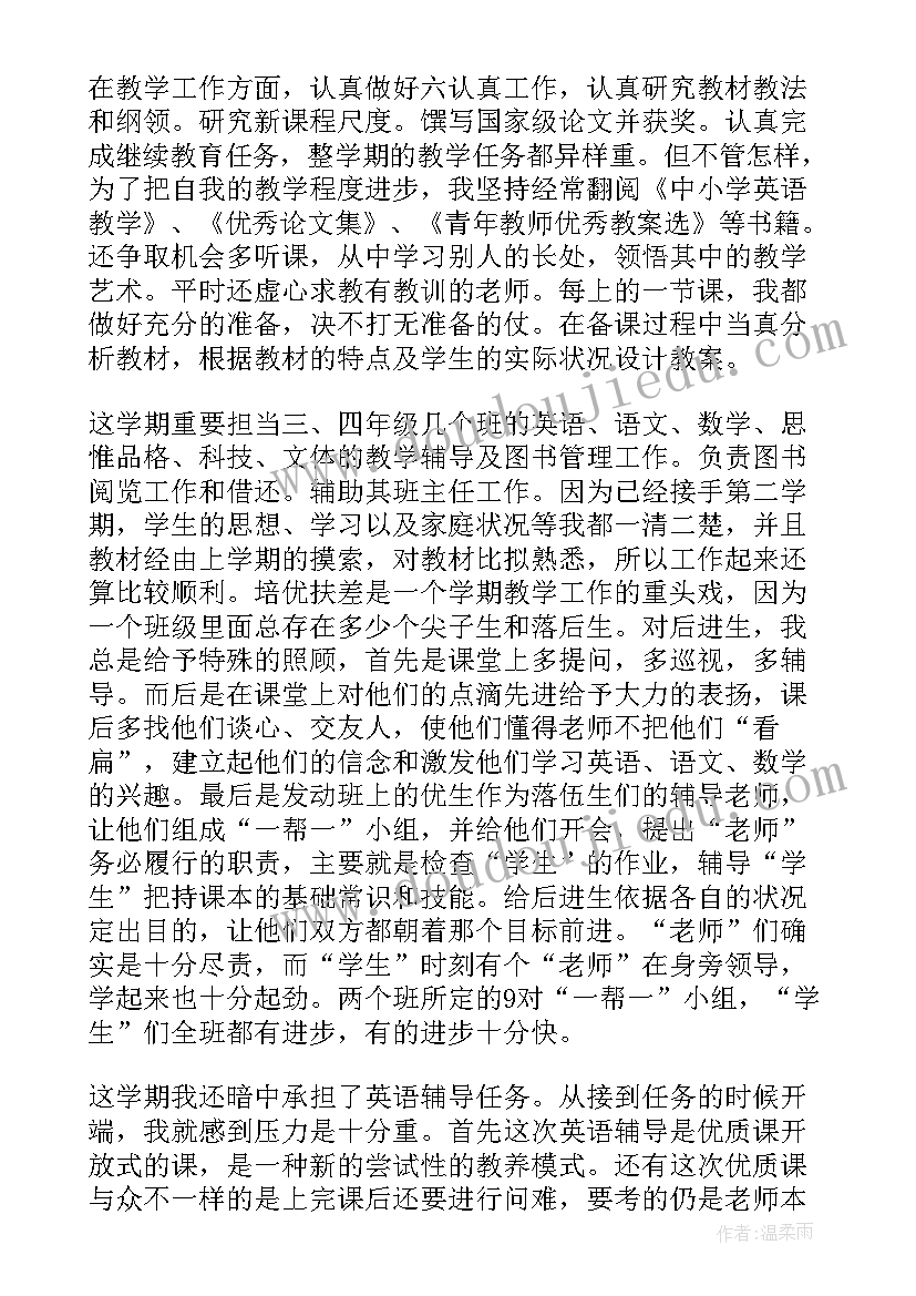 最新新教师年度考核个人总结职考核个人总结 教师年度考核表个人总结(精选6篇)