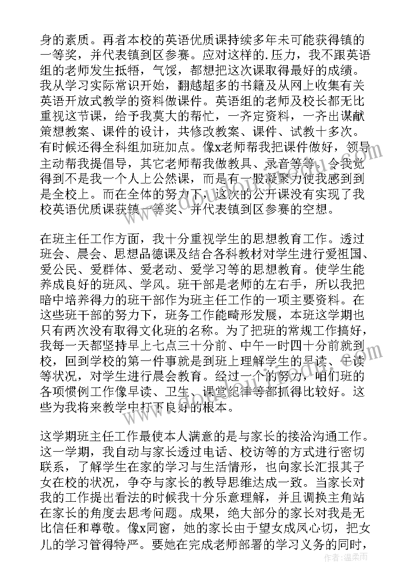 最新新教师年度考核个人总结职考核个人总结 教师年度考核表个人总结(精选6篇)