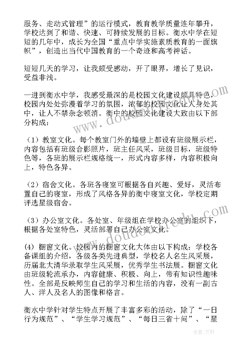 衡水中学之一心得(优质5篇)