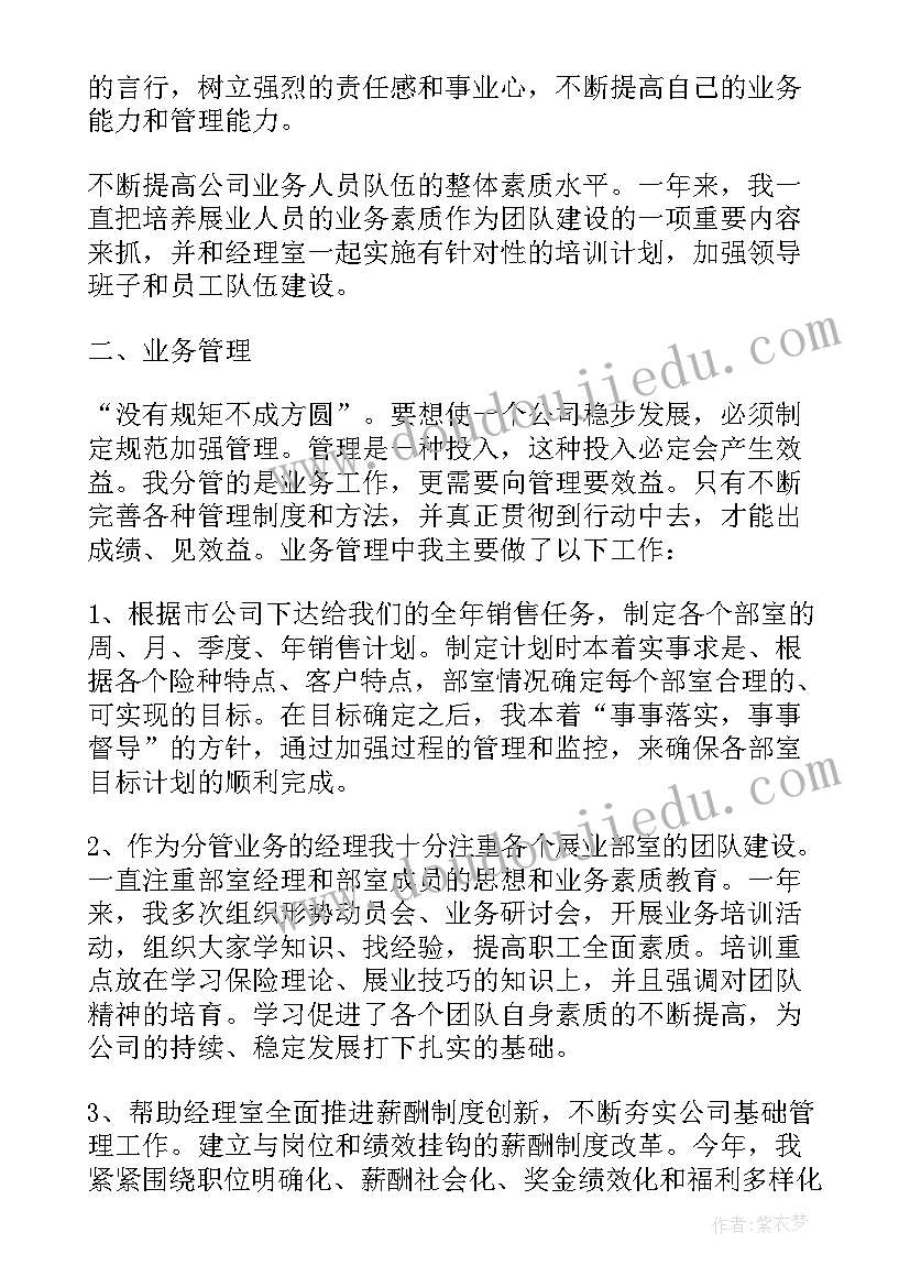 最新保险公司个人年终工作总结新人(通用9篇)