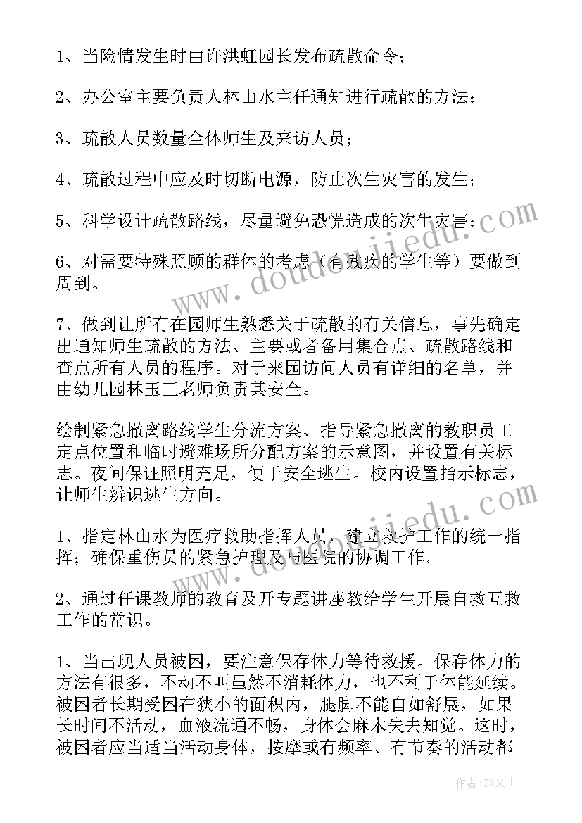 最新防地震安全教育幼儿园大班教案(模板5篇)