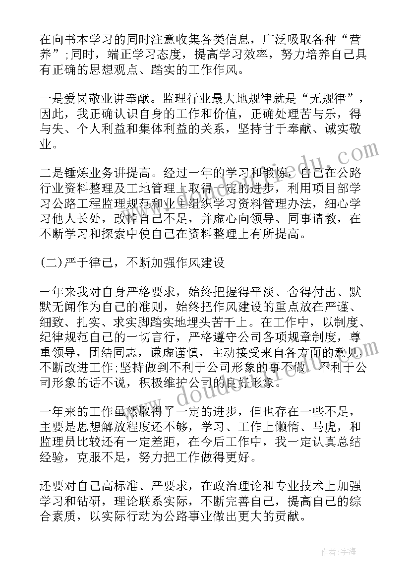 最新监理个人年终工作总结报告(通用9篇)