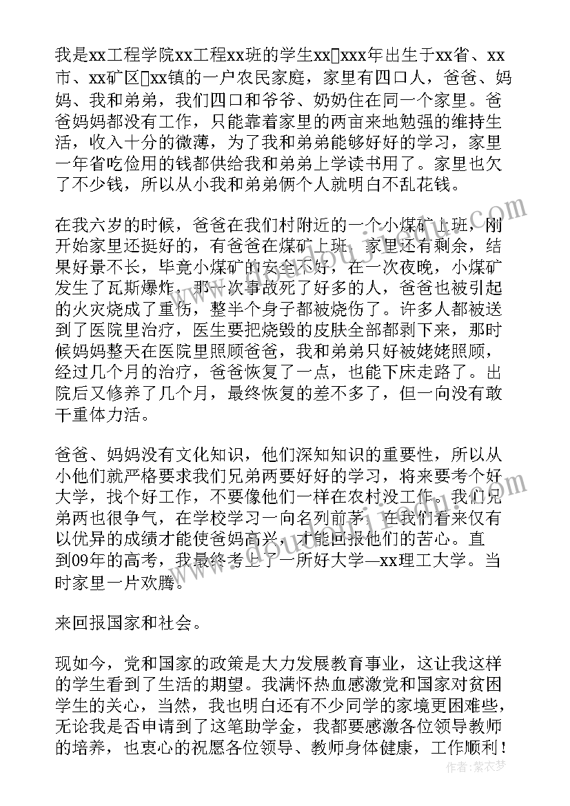 最新大一学生国家助学金申请书 大一国家助学金申请书(优质7篇)