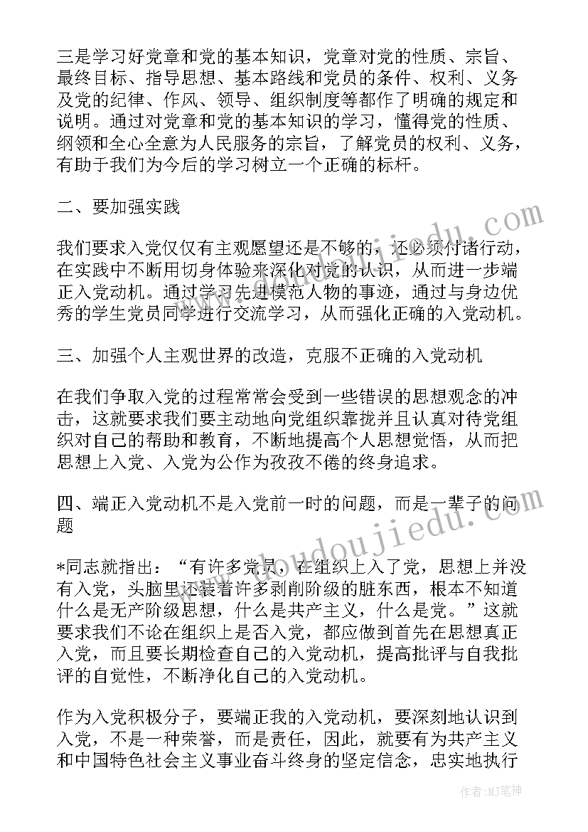 大学生思想汇报入党积极分子 大学生积极分子思想汇报(大全6篇)