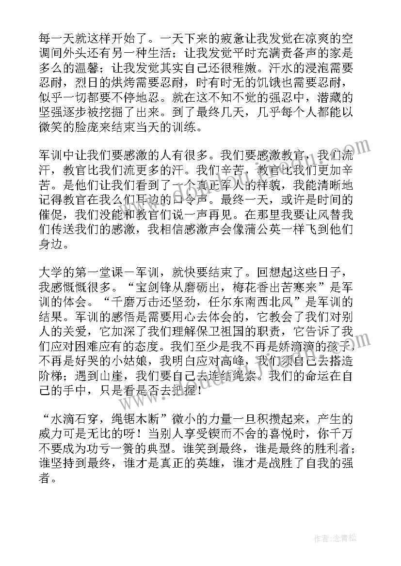 大一军训总结(通用6篇)