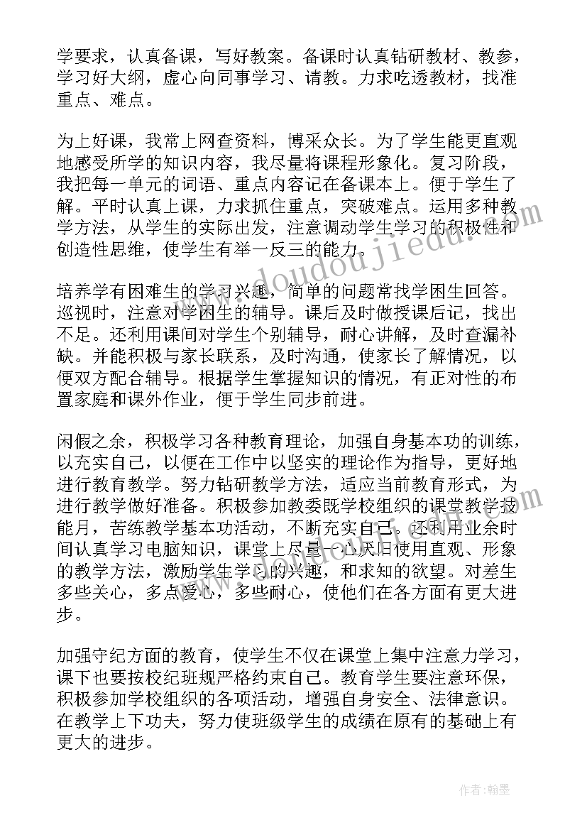 2023年大学教师的思想工作总结(汇总5篇)