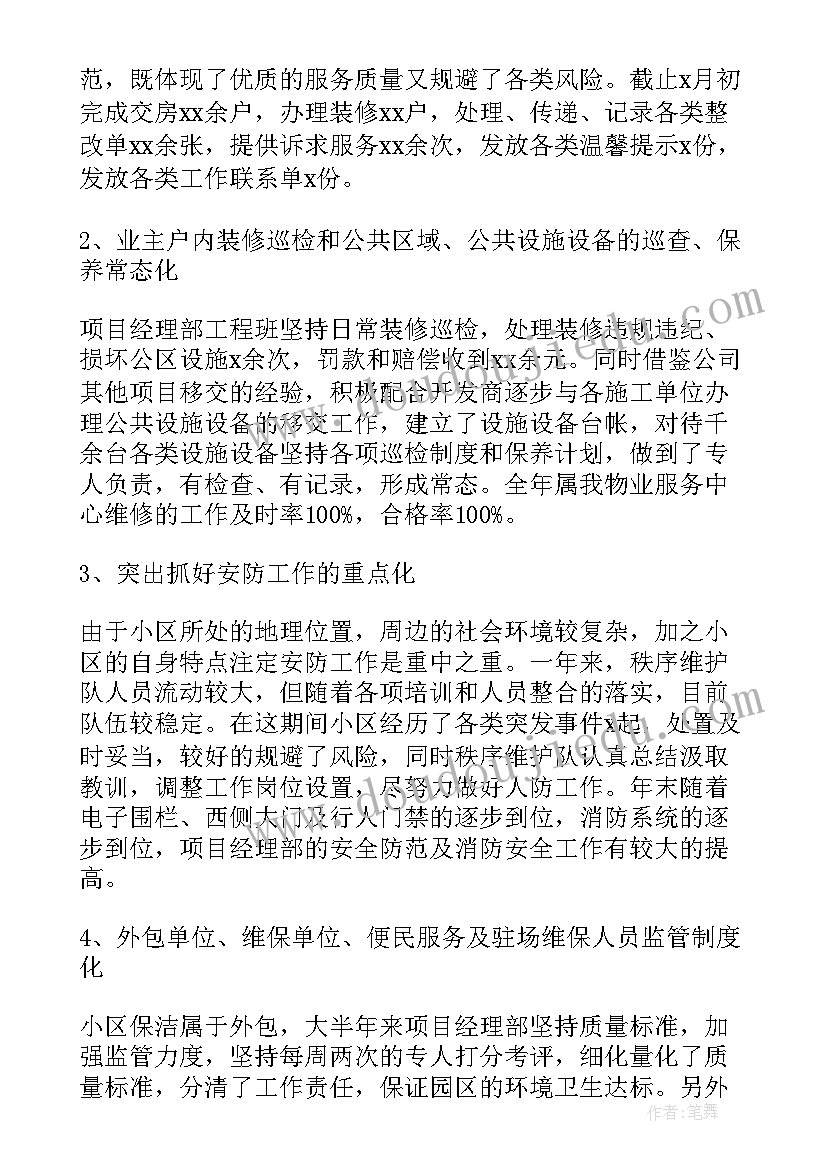 物业保安部经理工作计划(模板5篇)