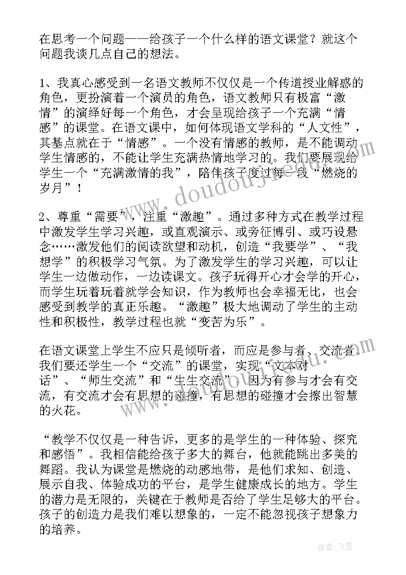 语文教师新课标培训心得体会(汇总10篇)