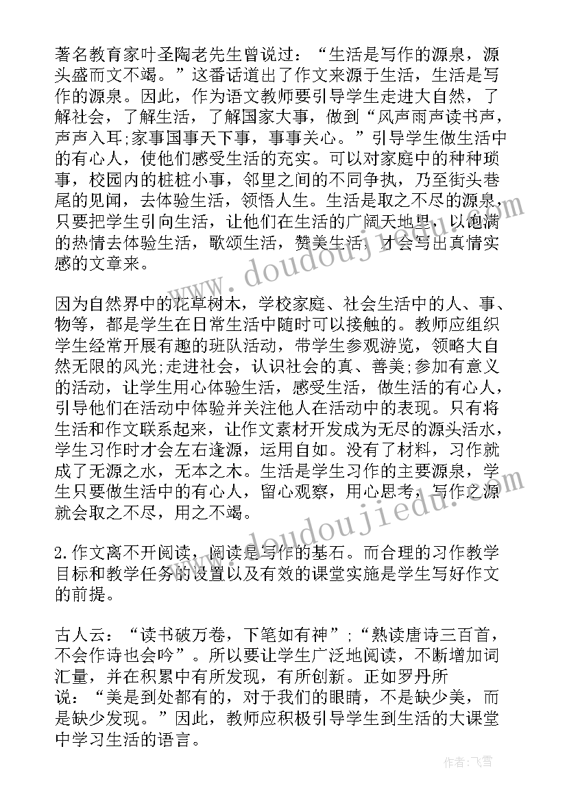 语文教师新课标培训心得体会(汇总10篇)