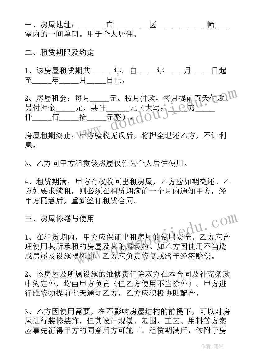 房屋租赁合同免费版简易(精选7篇)