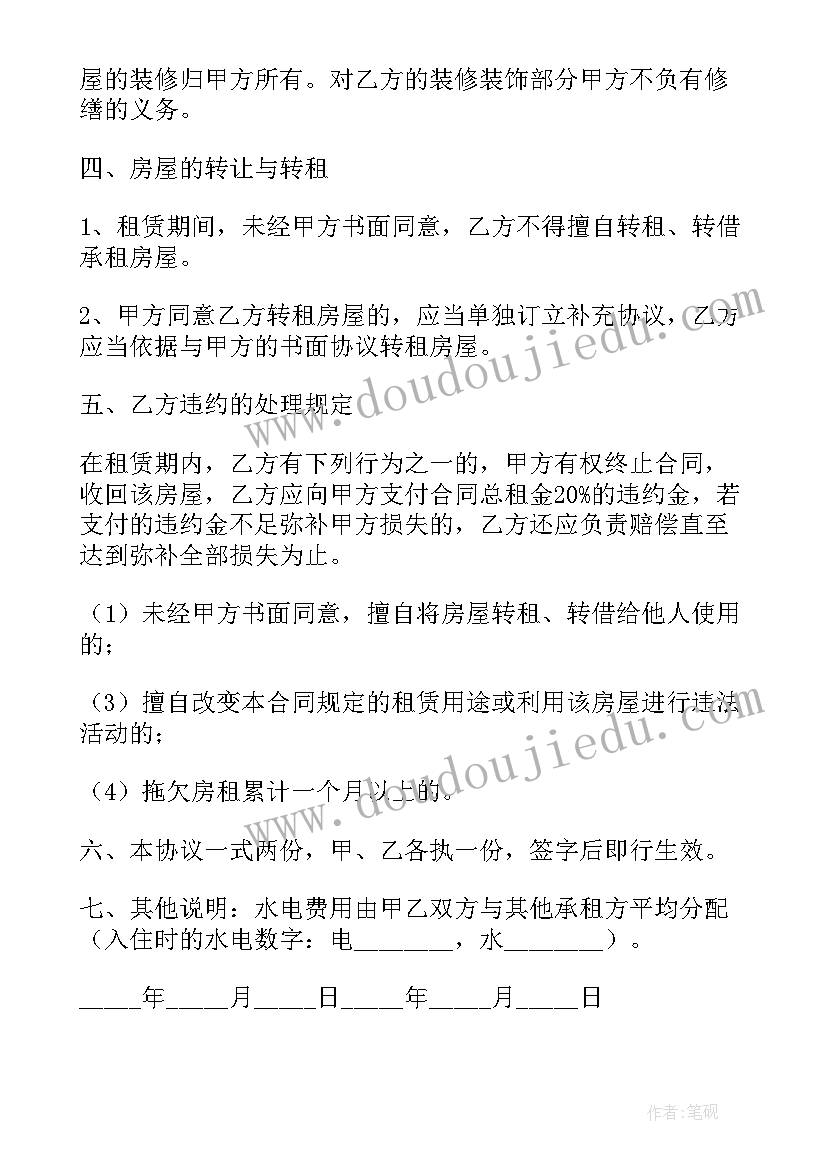 房屋租赁合同免费版简易(精选7篇)