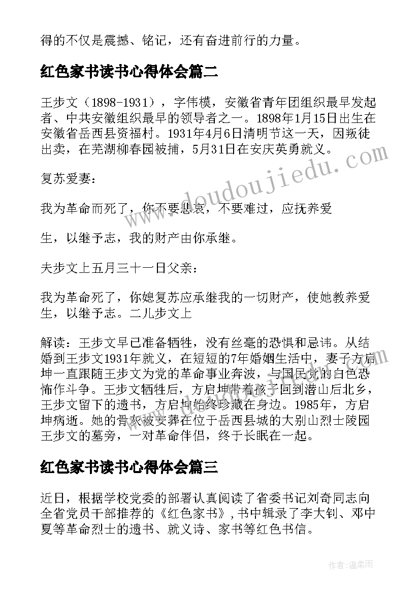 最新红色家书读书心得体会(模板5篇)