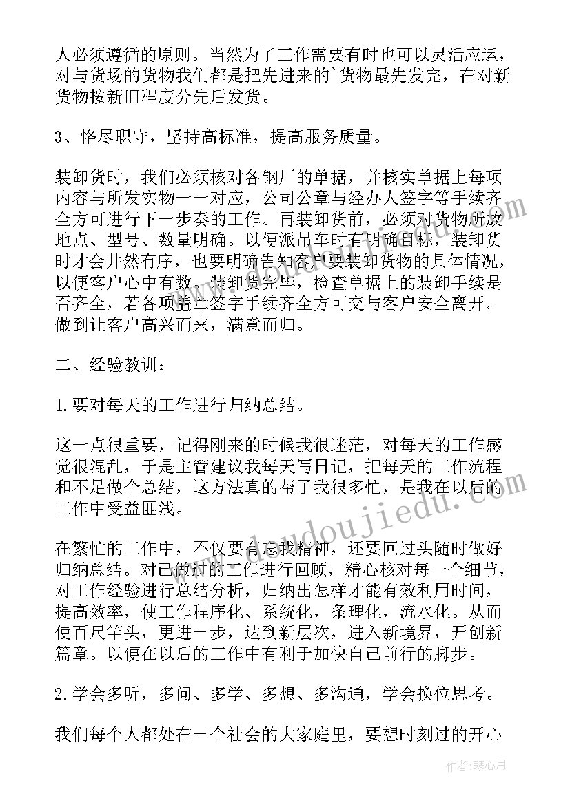 物流公司员工个人年终总结 物流公司员工个人工作年终总结(实用5篇)