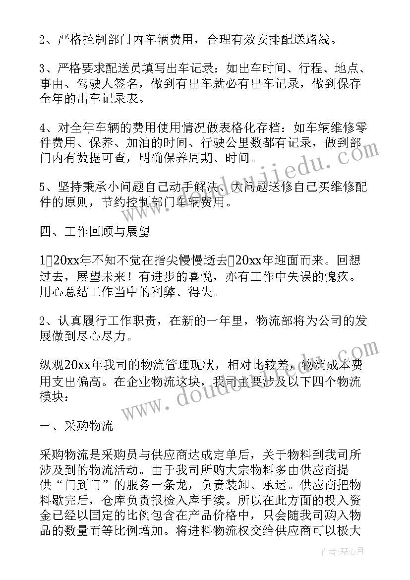 物流公司员工个人年终总结 物流公司员工个人工作年终总结(实用5篇)