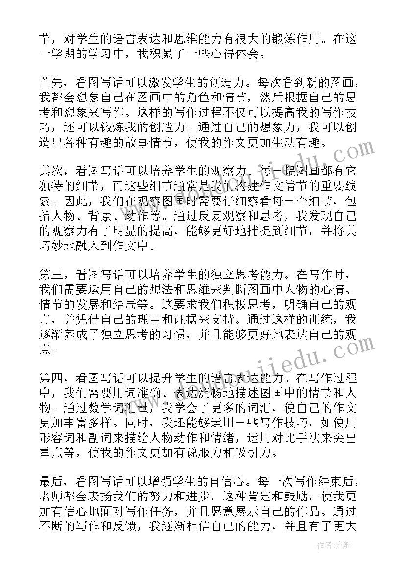 一年级下看图写话 一年级看图写话的心得体会(精选8篇)