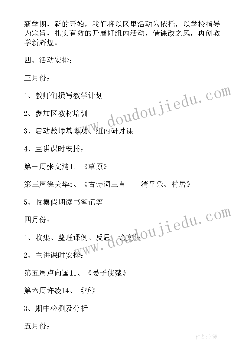 最新小学语文教研活动新颖的标题 五年级语文教学教研计划(通用8篇)