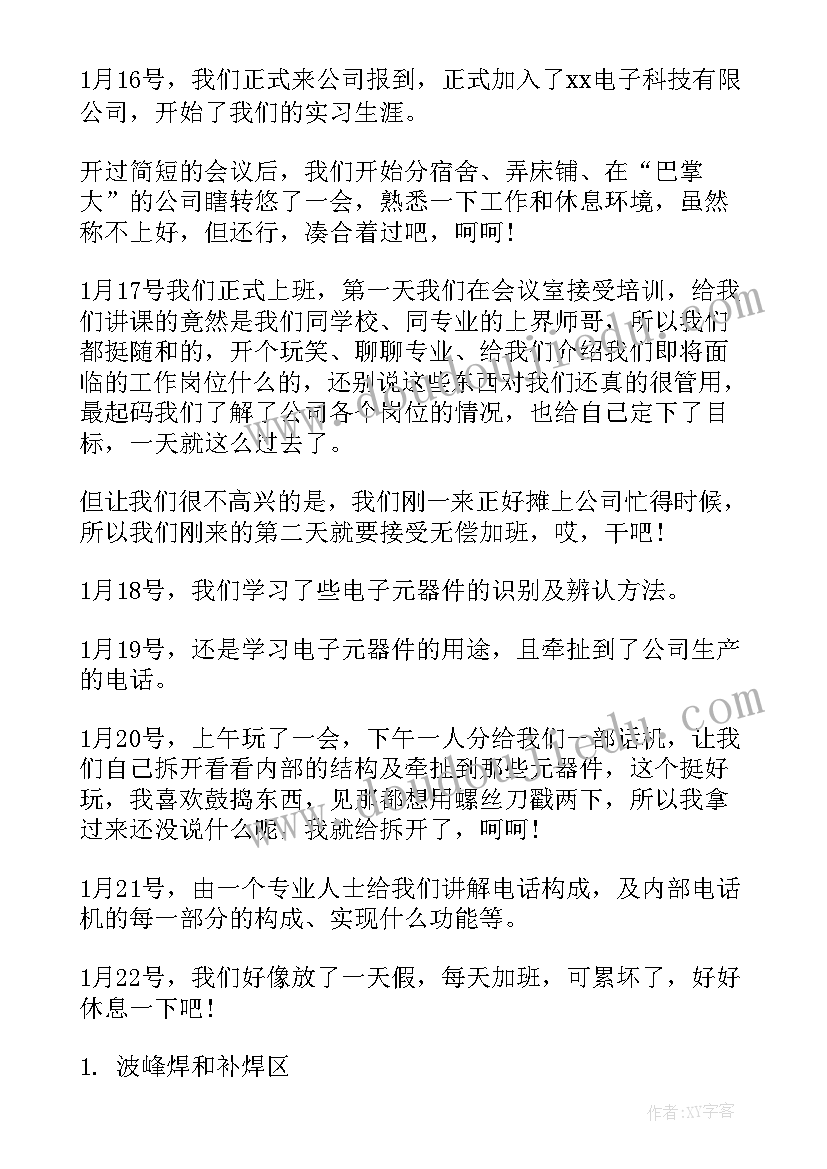 2023年电气自动化实践报告调研报告(通用5篇)