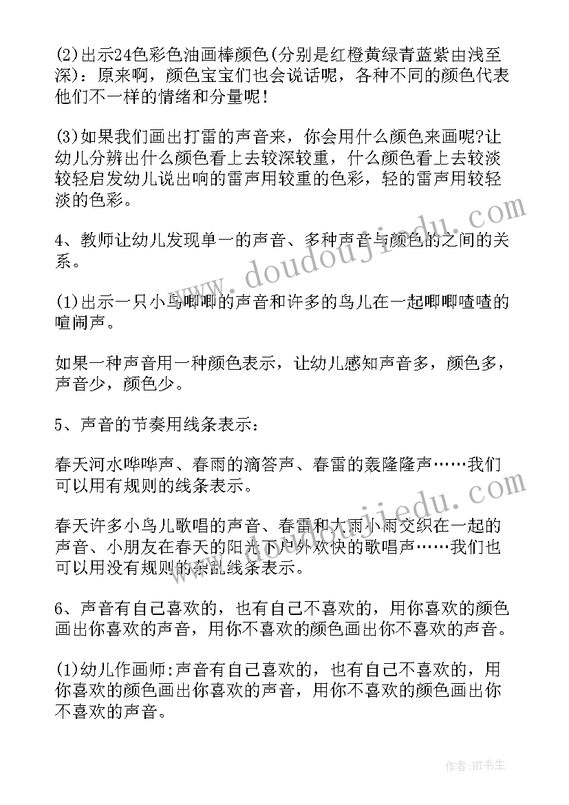 最新春天美术教案大班设计意图(实用5篇)