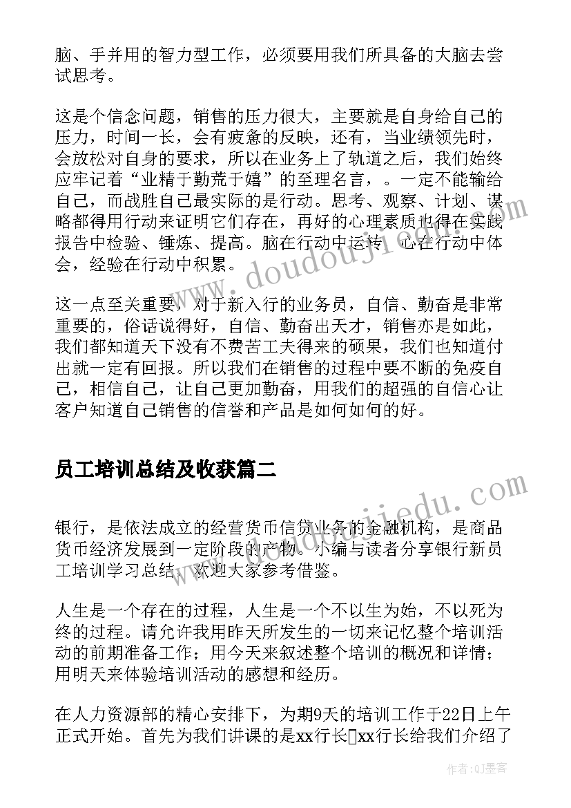 员工培训总结及收获(优质5篇)