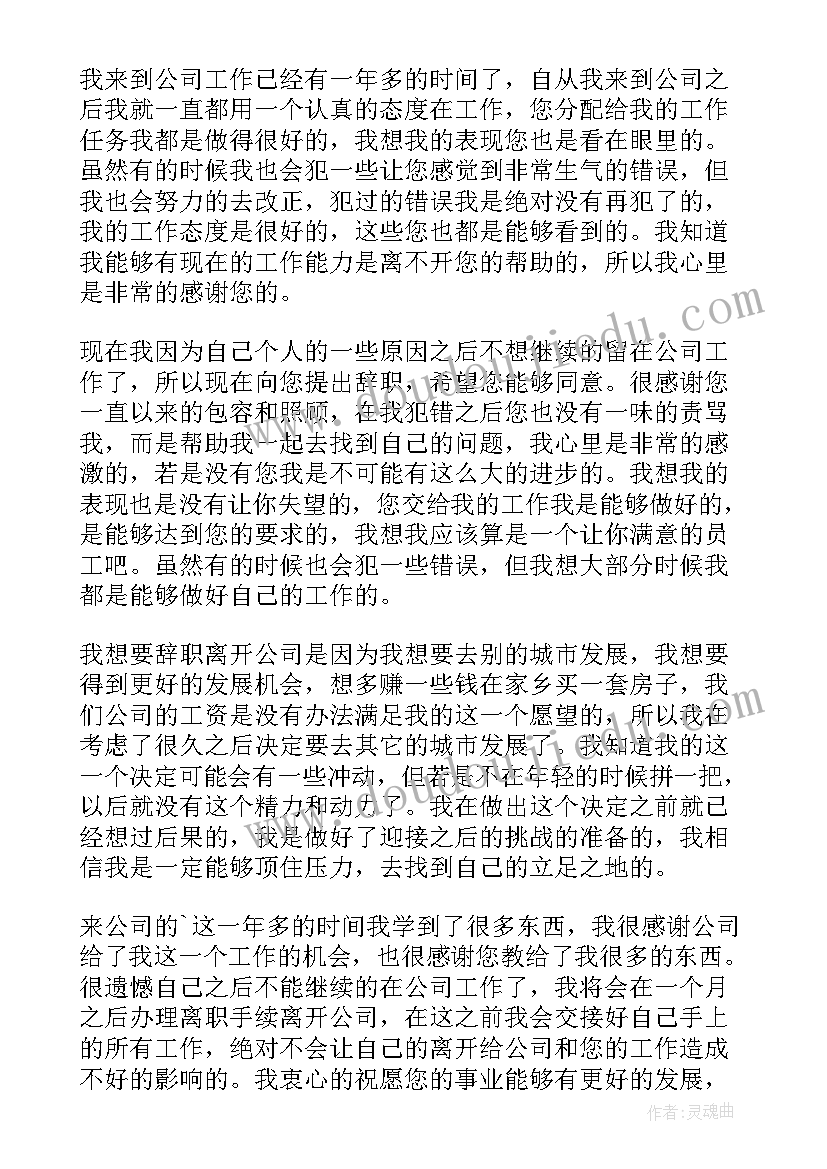 最新离职申请书个人原因和其它原因(模板7篇)