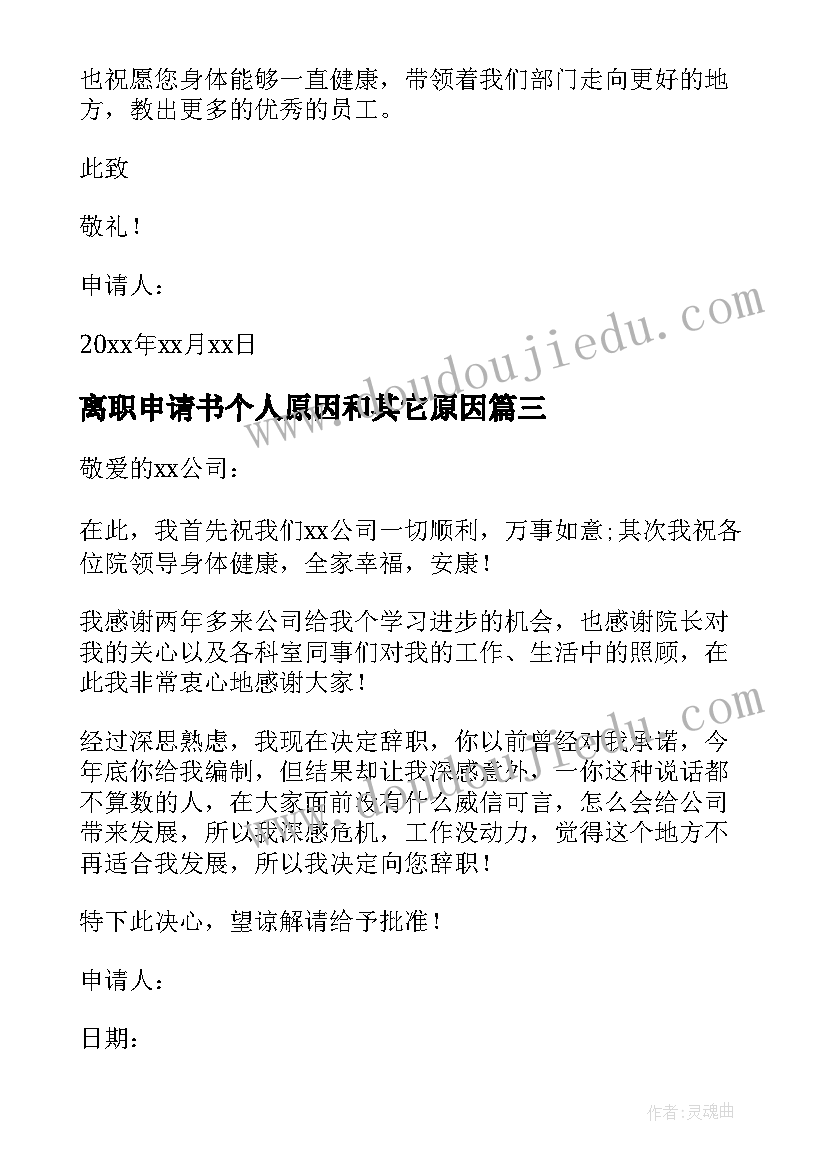 最新离职申请书个人原因和其它原因(模板7篇)