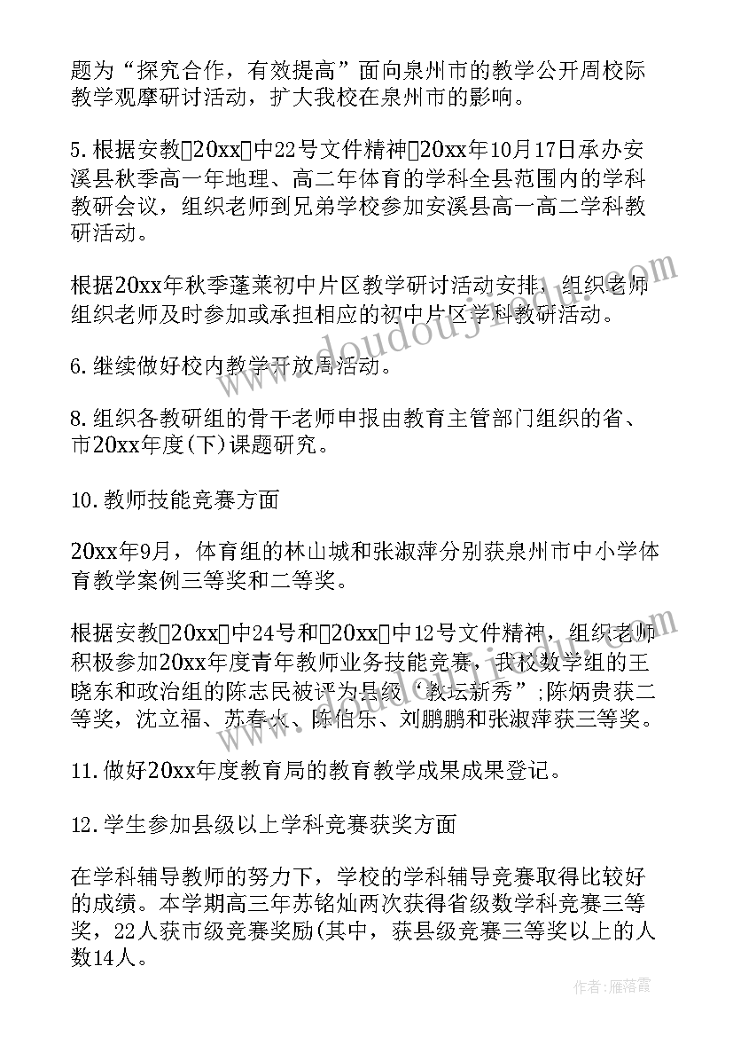 2023年教研组周工作计划 教研室工作总结(精选6篇)