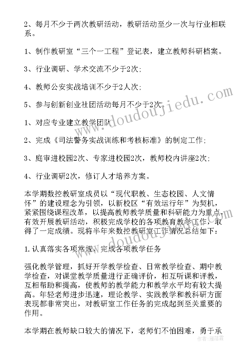 2023年教研组周工作计划 教研室工作总结(精选6篇)