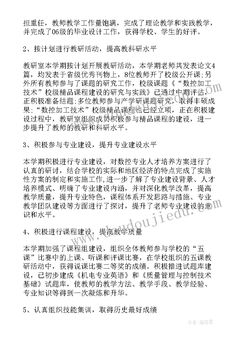 2023年教研组周工作计划 教研室工作总结(精选6篇)