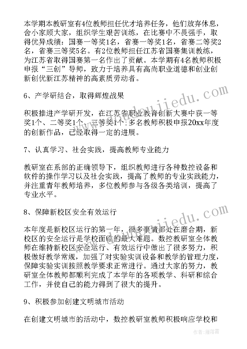 2023年教研组周工作计划 教研室工作总结(精选6篇)