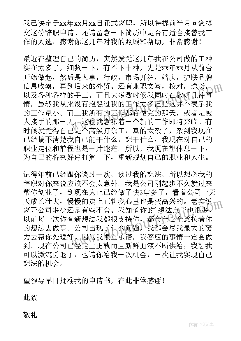 离职信有用处 文员离职报告(大全7篇)