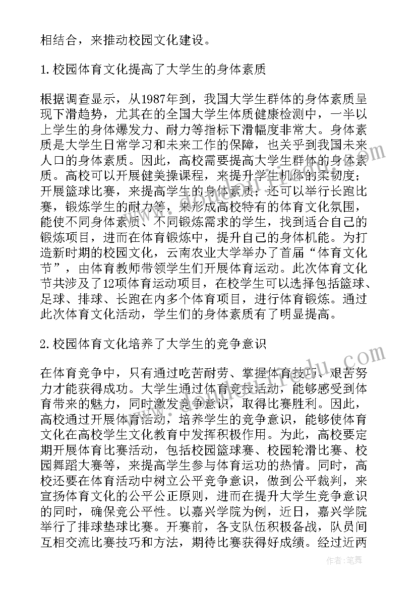 最新互联网对大学生的影响英语 校园体育文化中大学生的影响论文(大全5篇)