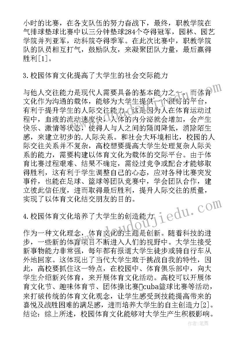 最新互联网对大学生的影响英语 校园体育文化中大学生的影响论文(大全5篇)