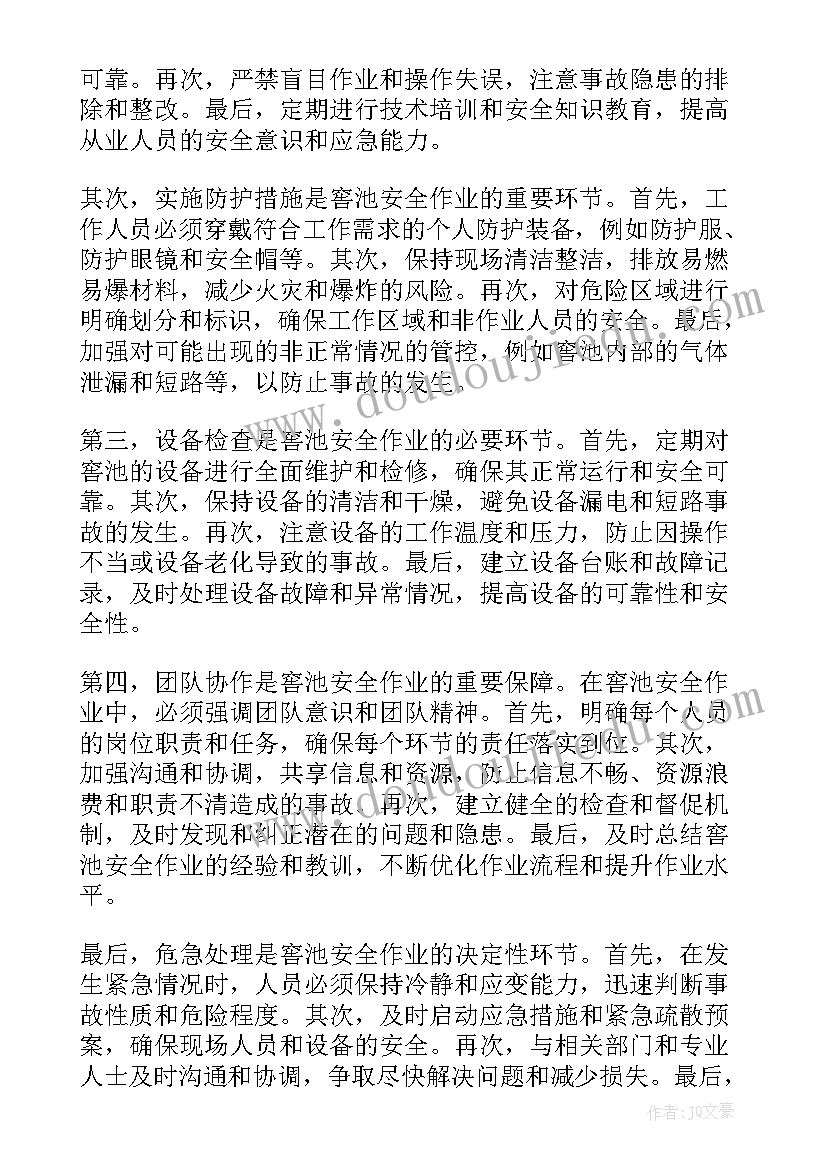 安全作业票证心得体会(汇总5篇)