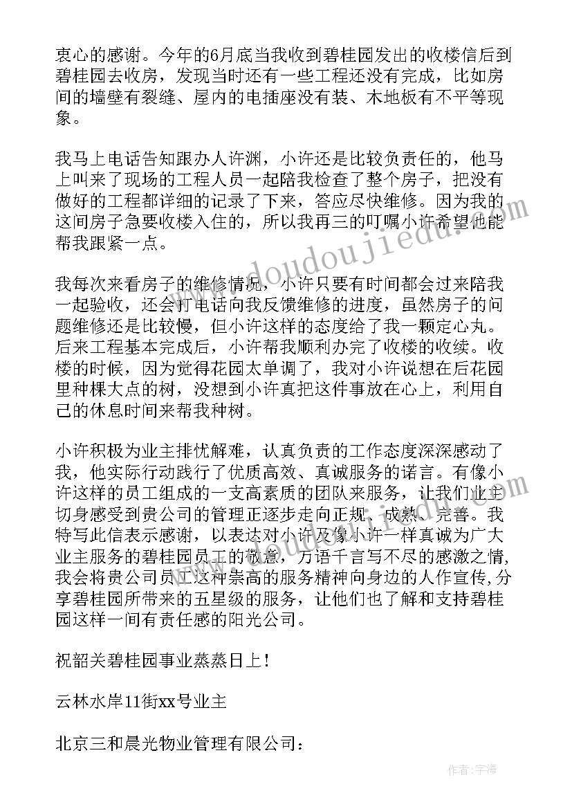 最新员工工作负责表扬信(实用5篇)