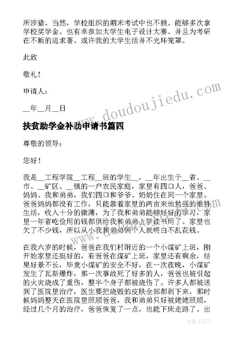 2023年扶贫助学金补助申请书(精选5篇)