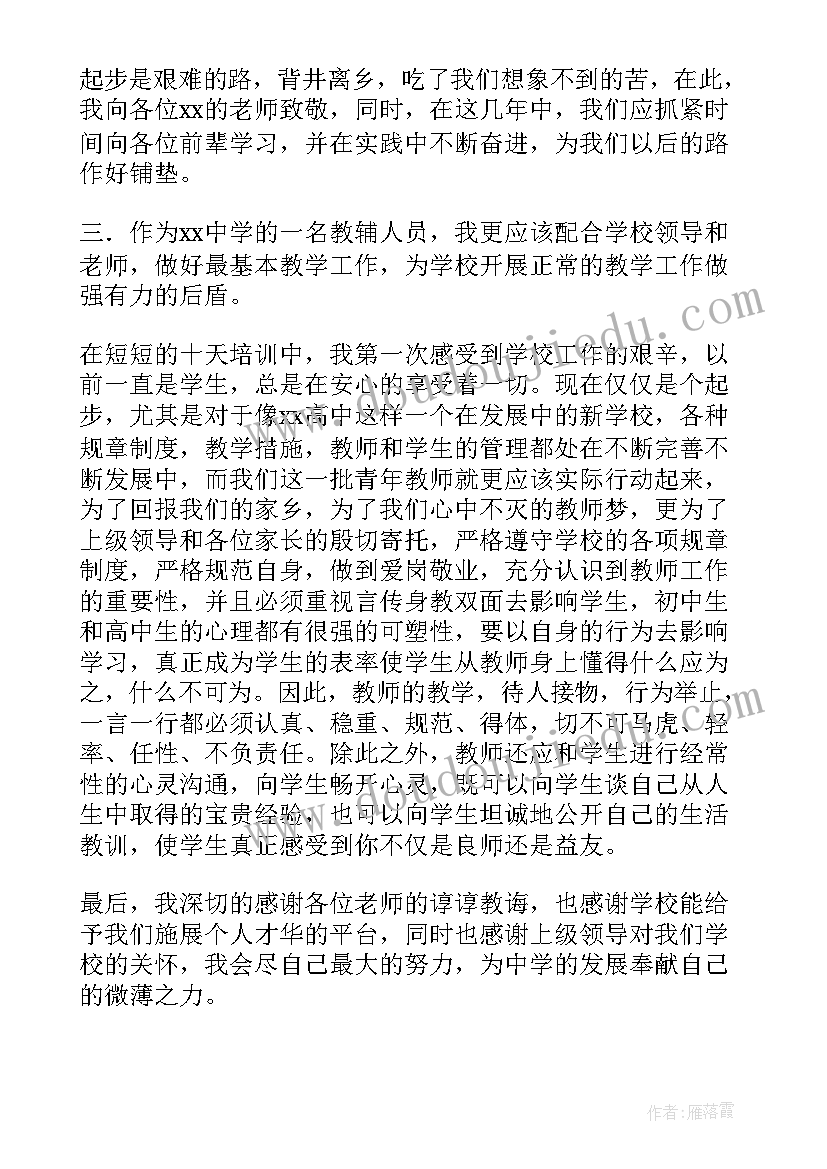 最新教师个人培训总结(优秀9篇)