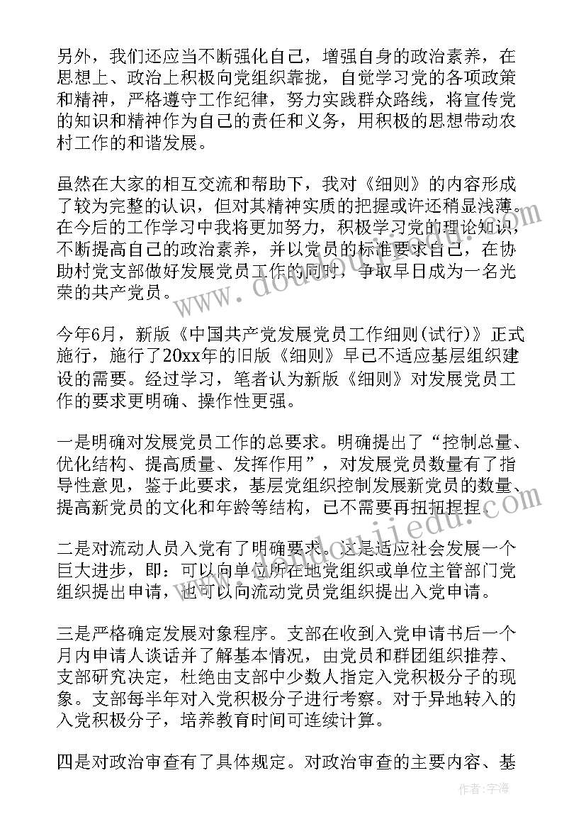 2023年发展党员的方针和程序心得(汇总7篇)