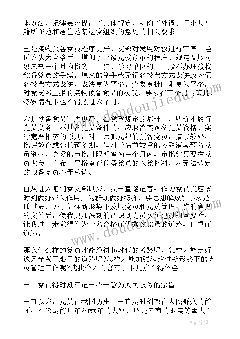 2023年发展党员的方针和程序心得(汇总7篇)