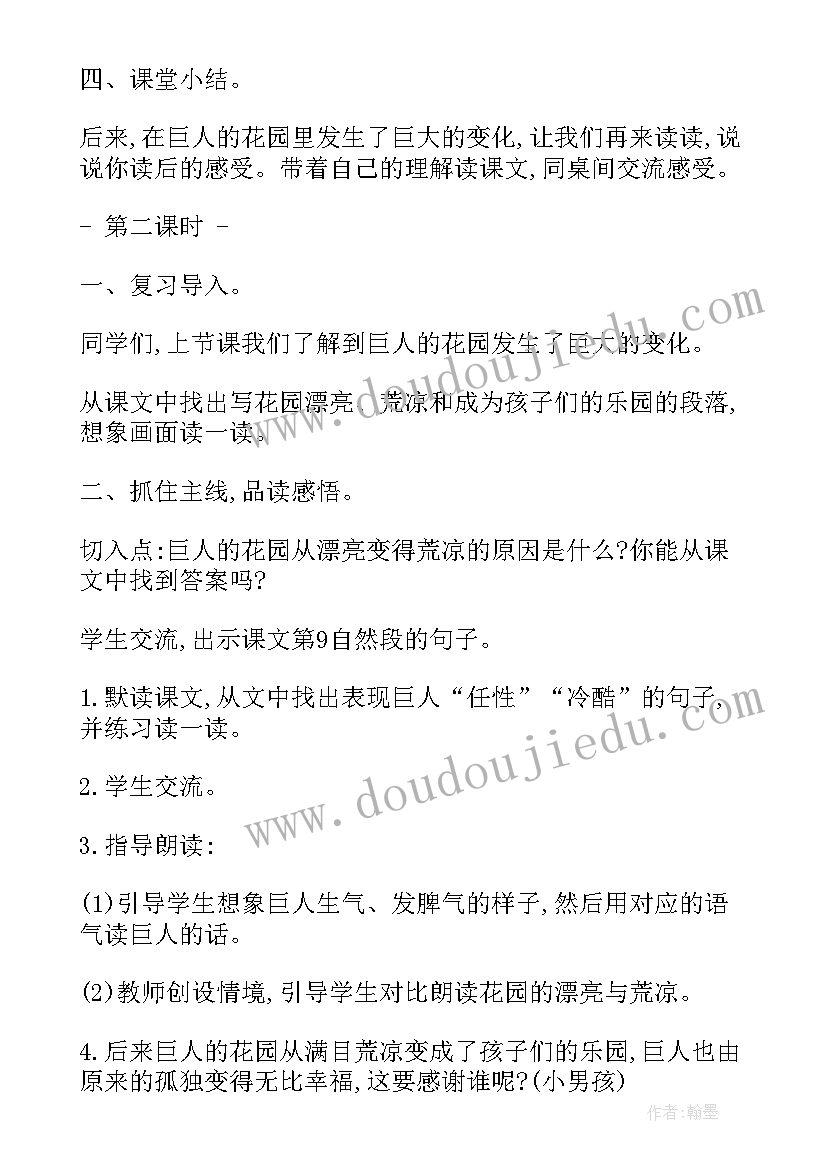 最新四年级语文牛与鹅的教案(汇总9篇)