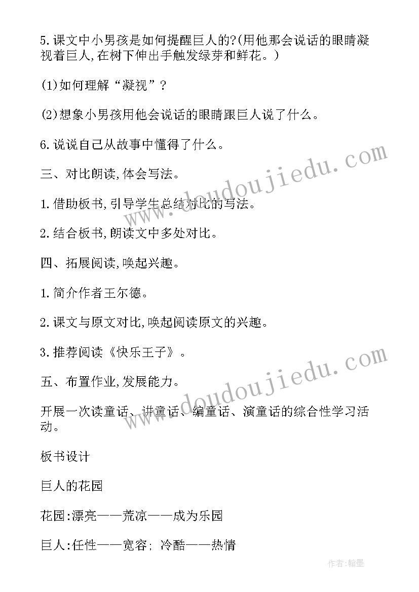 最新四年级语文牛与鹅的教案(汇总9篇)