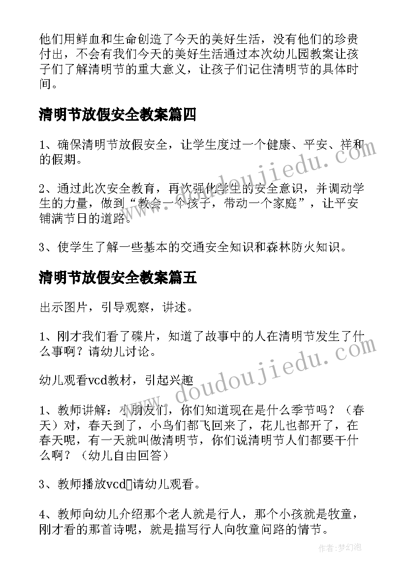 最新清明节放假安全教案(优秀5篇)