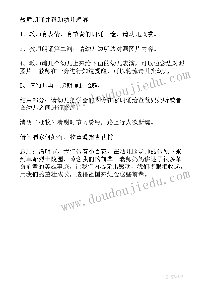 最新清明节放假安全教案(优秀5篇)