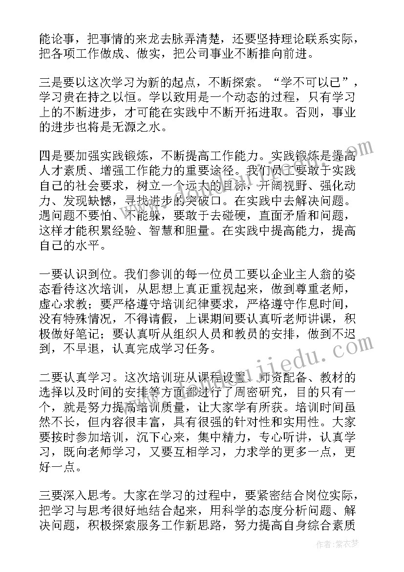 最新中央培训班开班仪式领导讲话稿 培训班开班仪式领导讲话稿(模板5篇)