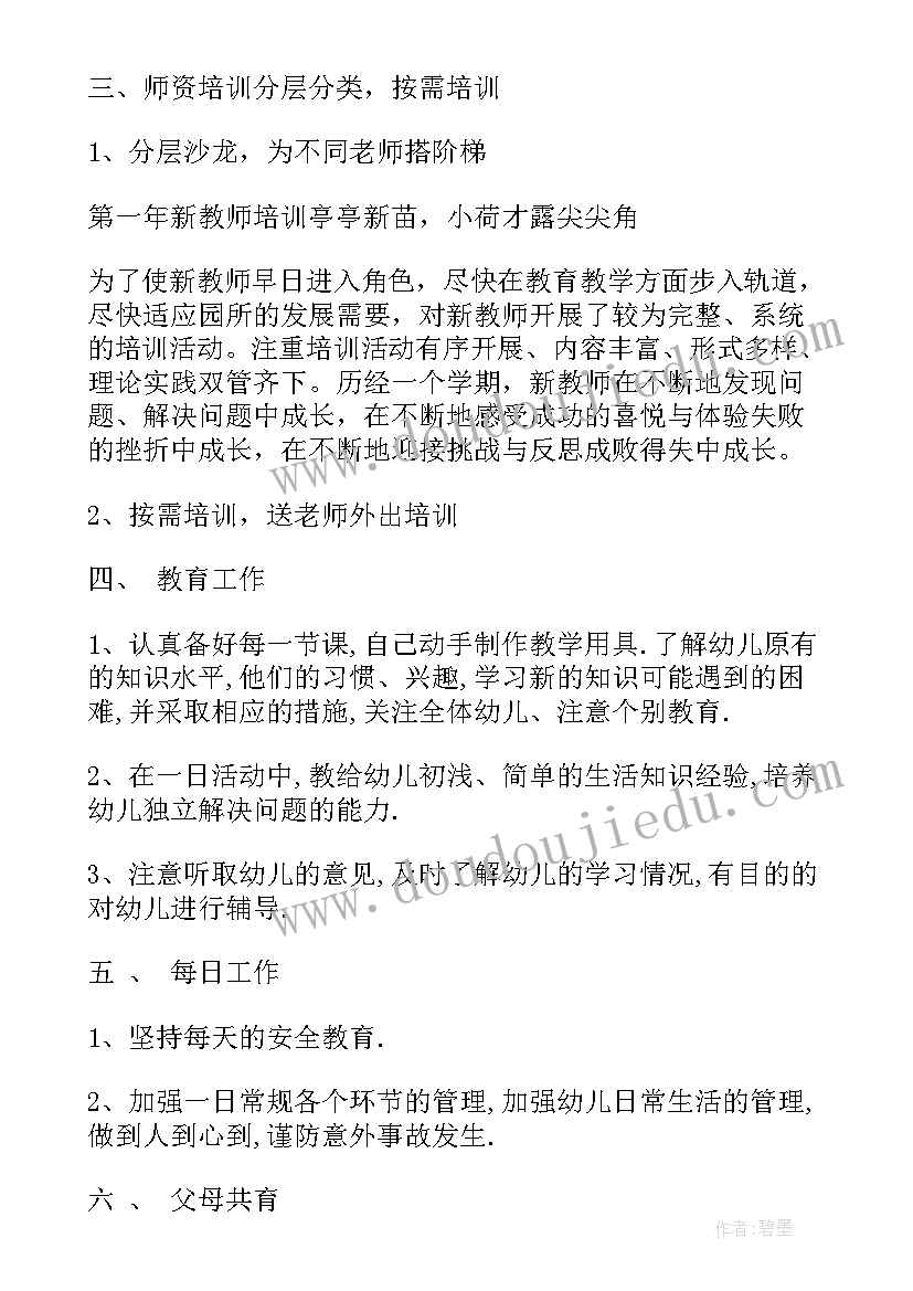 最新幼儿园秋季学期总结语和结束语(模板8篇)