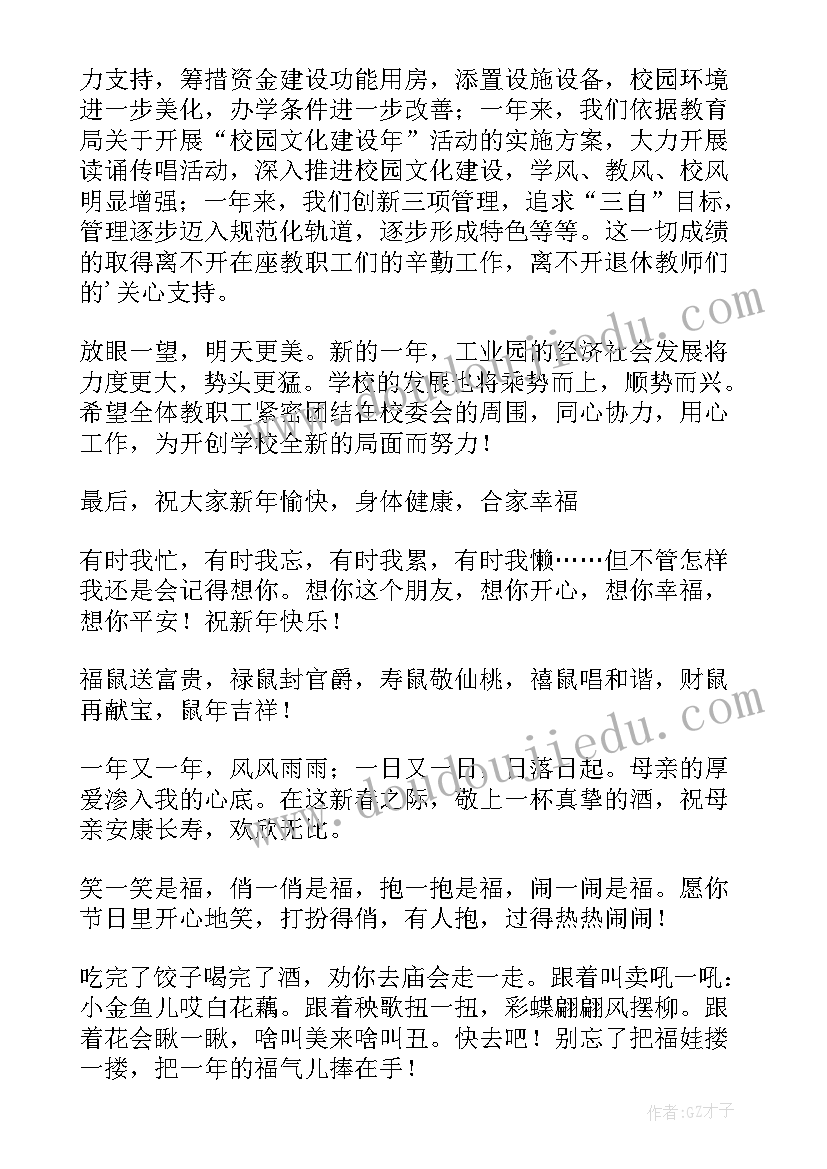 新春团拜会致辞讲话(汇总6篇)