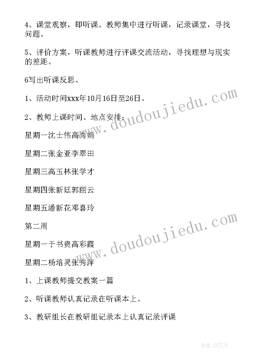 最新小学公开课方案和计划表 小学公开课实施方案(实用10篇)